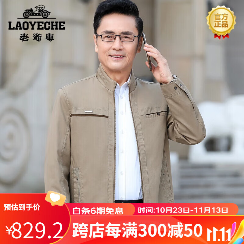老爷车（LAOYECHE）中老年男装爸爸外套春秋款中老年人夹克上衣立领休闲中年男装上衣 卡其色 170/M90-110斤高性价比高么？