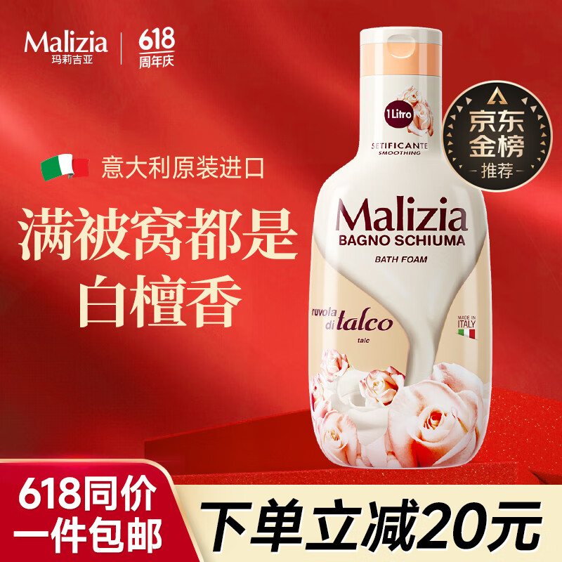 玛莉吉亚（MALIZIA）意大利进口沐浴露香味持久1000ml木质香氛沐浴乳男女士通用沐浴液