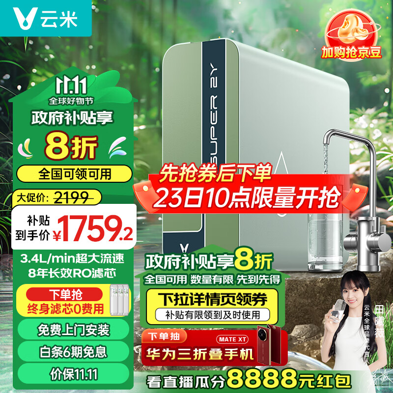 云米（VIOMI）鲜活泉净水器Super 2Y 1200G家用直饮ro反渗透0陈水纯水机过滤器厨下净水机政府补贴以旧换新