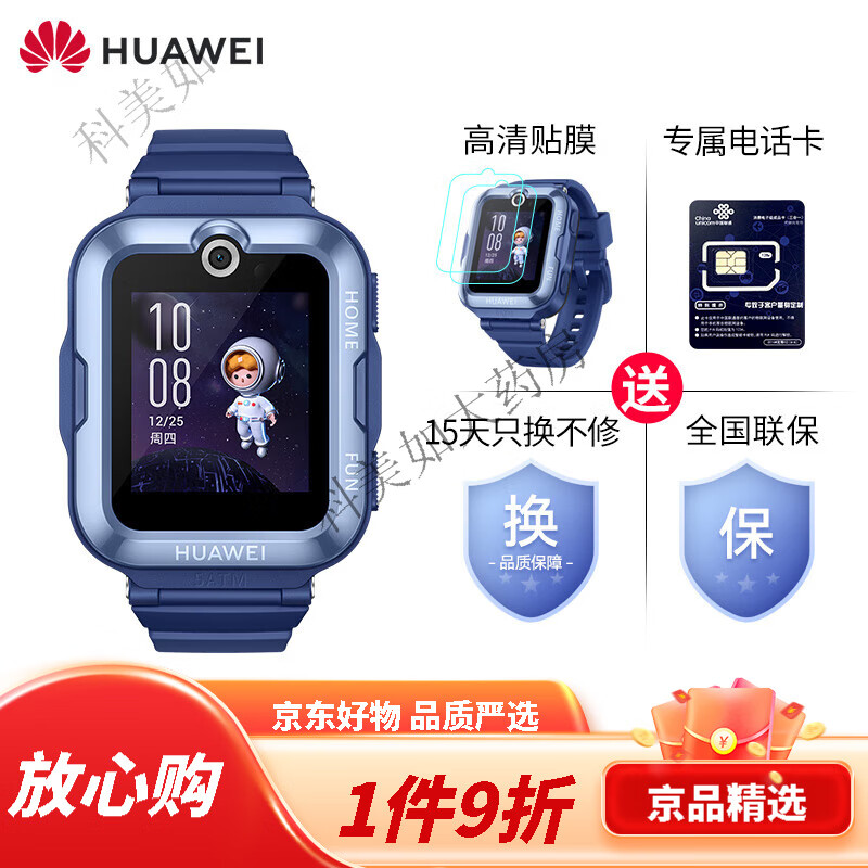 华为儿童手表4pro小孩电话手表4g通超能版大圣英雄款深海奇幻款50米