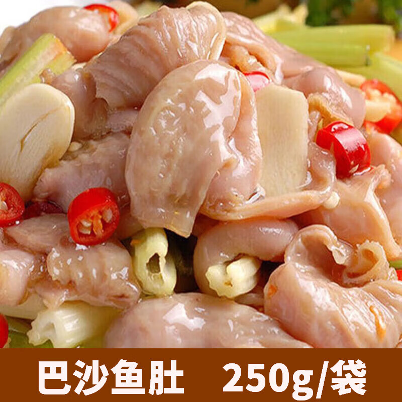 鱼肚巴沙鱼肚新鲜冷冻脆鱼肚鱼胃鱼鳔鱼杂酒店供应火锅食材 精选巴沙鱼肚 250g *1包