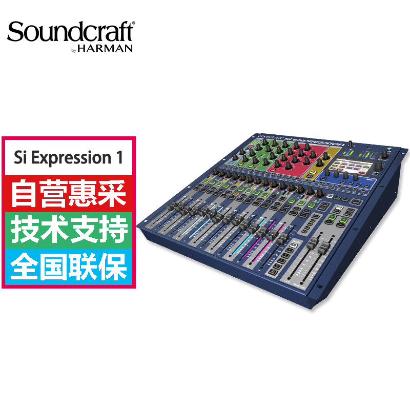 SOUNDCRAFT 声艺Si Expression 1 2 3 数字调音台会议扩声固定安装 Si Expression 1 （16路）