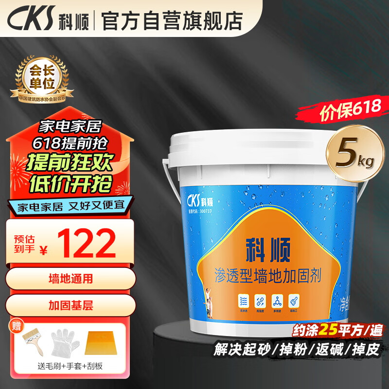 科顺（CKS）墙固界面剂加固剂腻子粉防潮地固混凝土通用 5KG