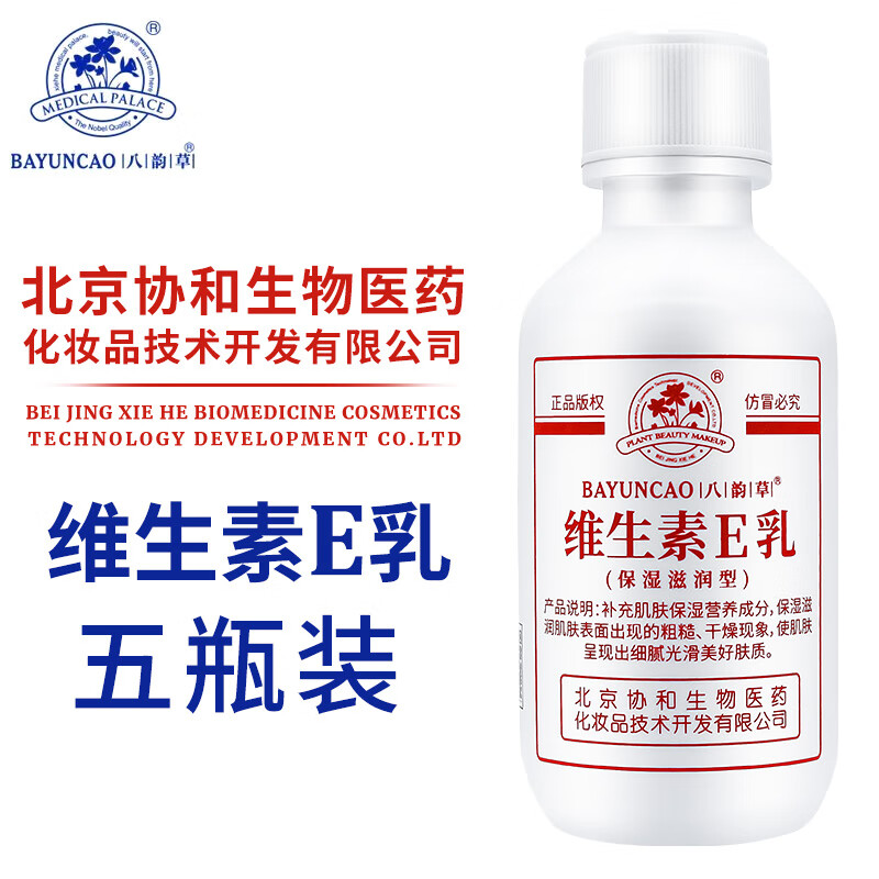 八韵草(BAYUNCAO)维生素e乳防干燥保湿滋润乳液嫩肤乳液女协护肤品和化妆品身体乳 旋盖装100g五瓶装