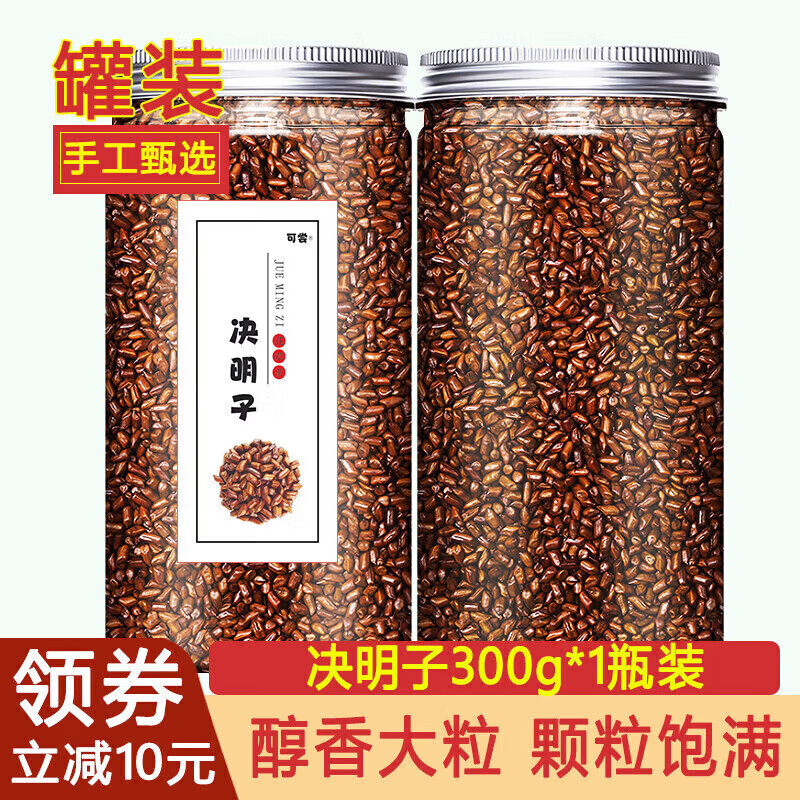 正宗宁夏茶花草茶叶泡茶菊花决明子枸杞茶 决明子300克【1瓶装】