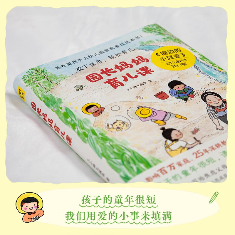 园长妈妈育儿课详情图