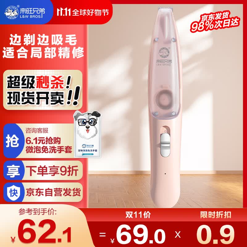 来旺兄弟（L&W BROS.）宠物剃毛器狗狗猫咪剃脚毛器修剪器电动推子吸毛款PC-298粉色属于什么档次？