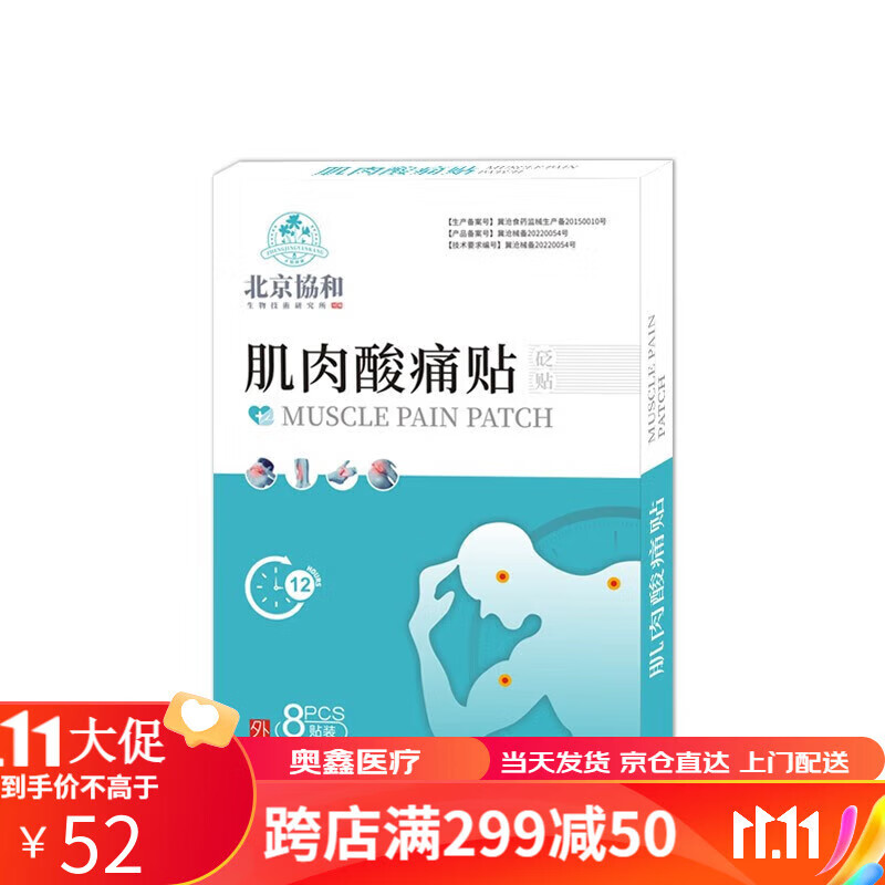 小腿肌肉酸痛贴适用于运动后萎缩拉伤胫骨筋膜疼痛前侧肌肿贴 单盒装