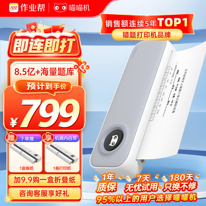 作业帮喵喵机A4高清错题学习打印机错题整理神器无墨打印小型便携桌面热敏打印机家用 F2S标准版