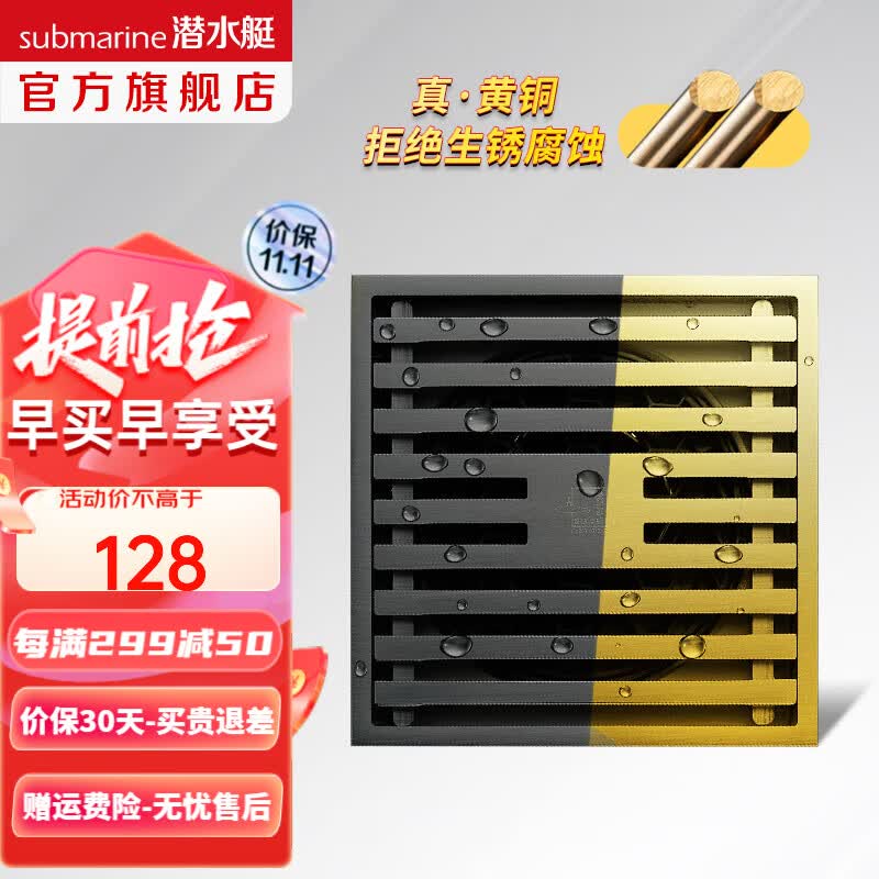 潜水艇（Submarine）防臭地漏 黄铜枪灰色 淋浴地漏干洗地漏套装50/75 全铜黄铜地漏 【升级黄铜】淋浴-终身免费换芯高性价比高么？