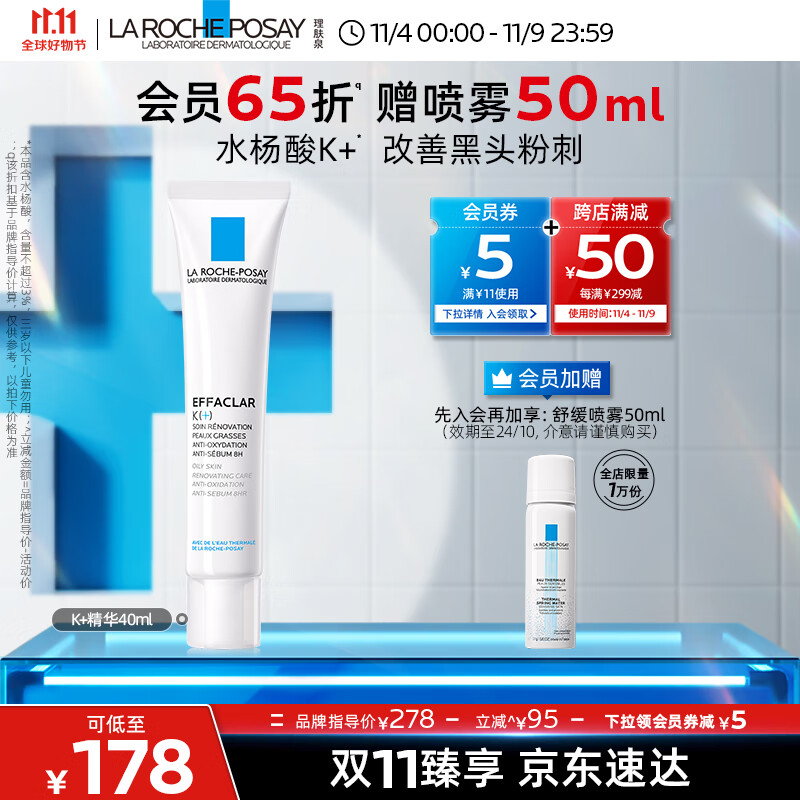 理肤泉K乳40ml控油调理水杨酸清洁祛痘去黑头粉刺闭口收缩毛孔护肤品使用感如何?