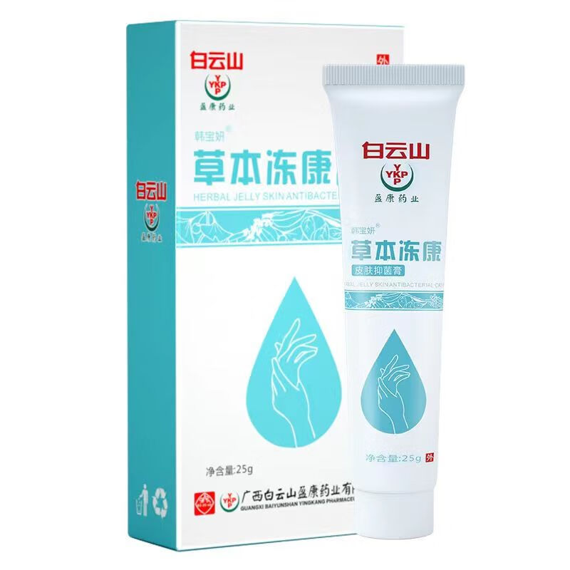 白云山膏盈康药业草本冻康皮肤抑菌膏25g 手足干裂膏 1盒
