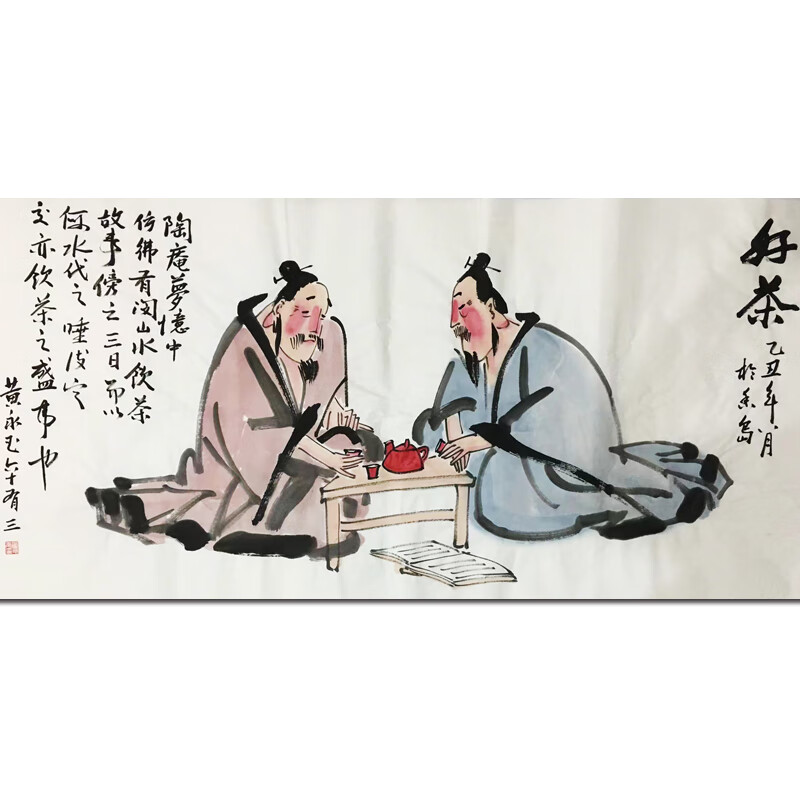 黄永玉《好茶》精品装饰客厅水墨挂画手绘版画玄关画字画国画拍卖名人