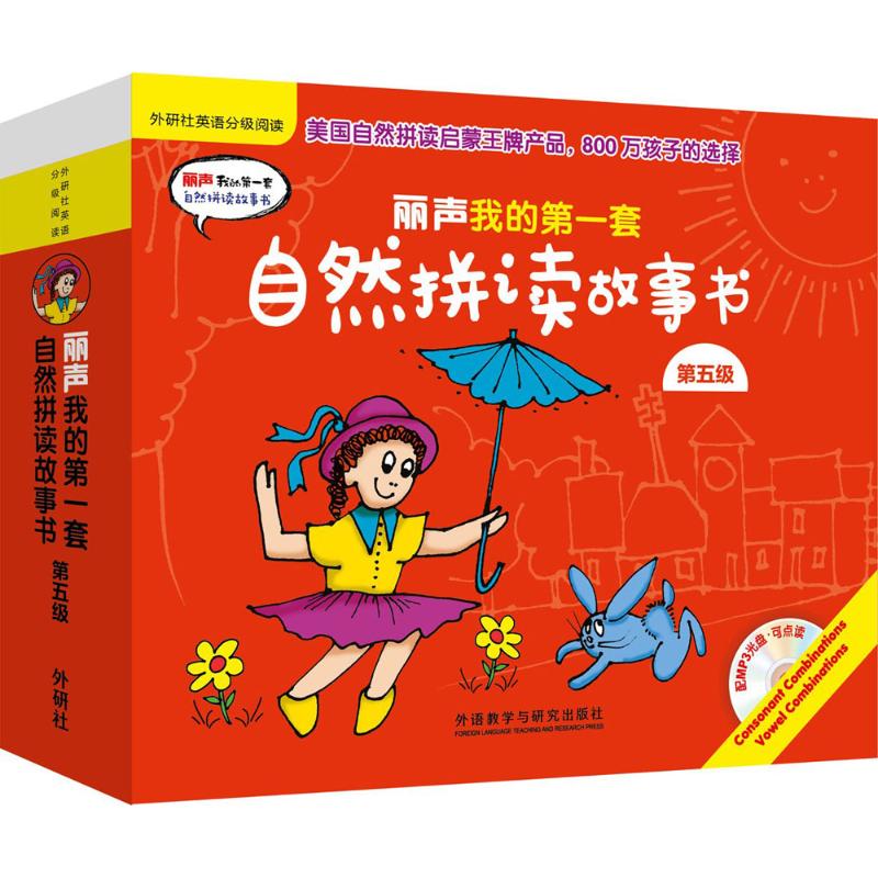 官方正版 丽声我的  套自然拼读故事书