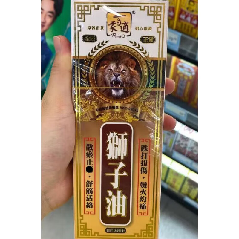 香港大藥房【港澳代購】原裝正貨 家百適 百家適 澳門家百適獅子油