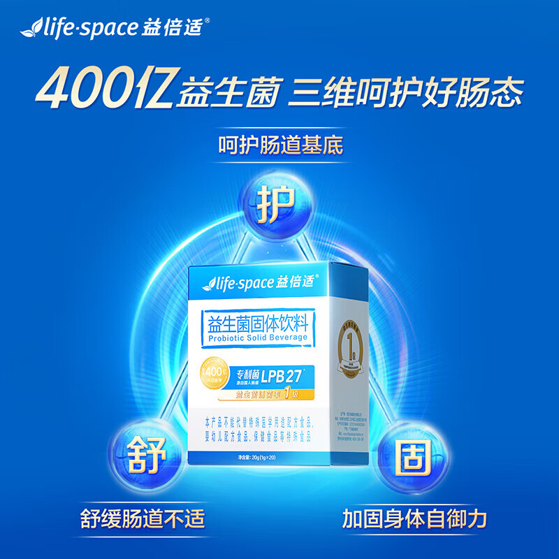 Life Space益倍适400亿升级版成人肠道肠胃高活性益生菌固体饮料 【改善期-1个周期装】400亿 20袋*3盒
