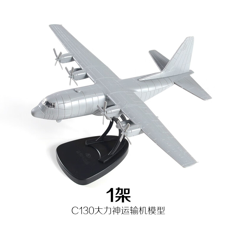 z版4d拼装1/144美国c130大力神运输机模型军事儿童飞机航模玩具