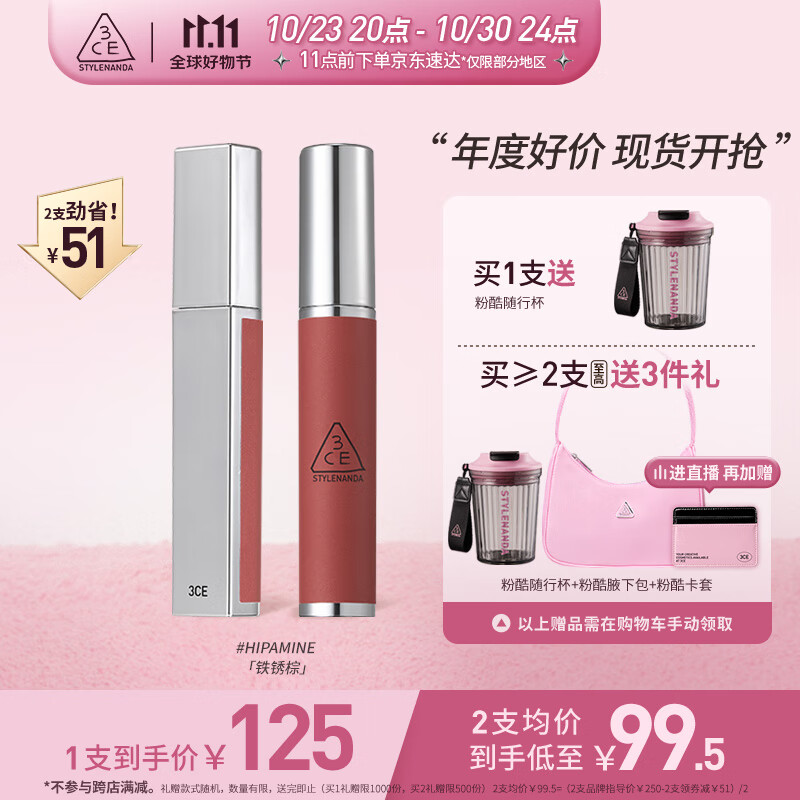 3CE三熹玉 柔雾唇泥#HIPAMINE 铁锈棕 唇釉口红 生日礼物属于什么档次？