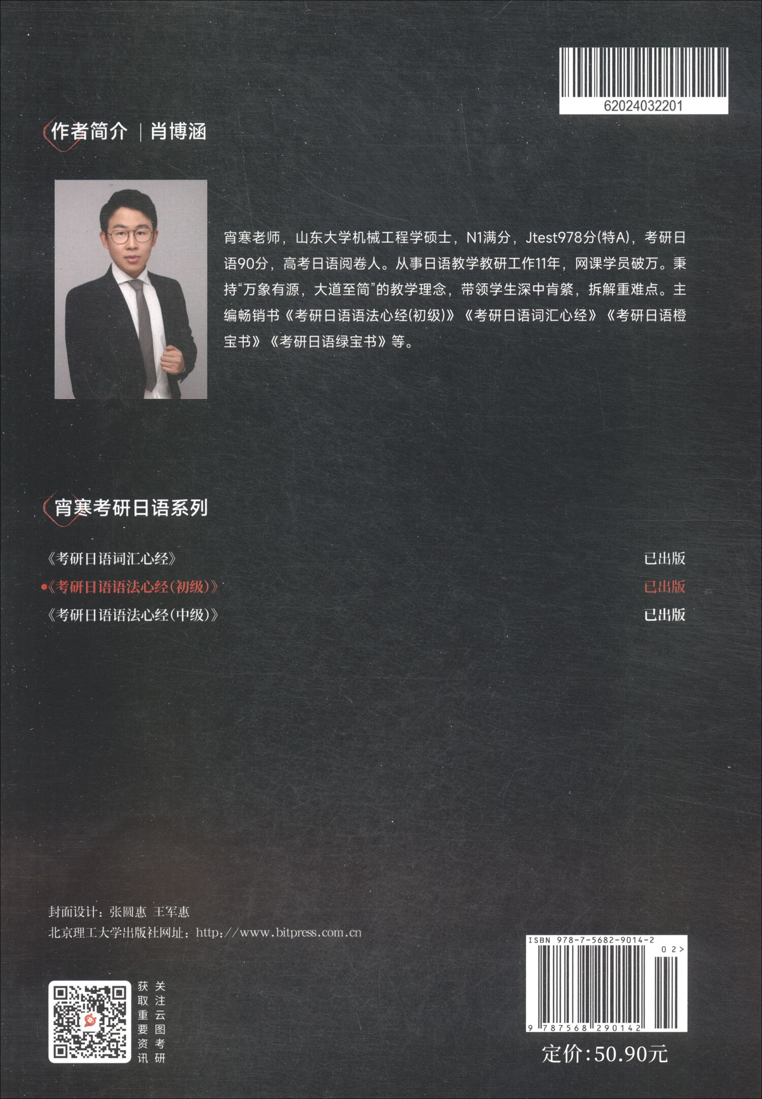 2025版考研日语语法心经（初级）