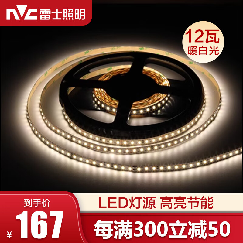雷士照明（NVC）LED 低壓燈帶軟燈條120珠貼片自粘展柜裝飾24V光帶【5/10米裝】 12瓦/米 120珠裸板10米裝 暖白光