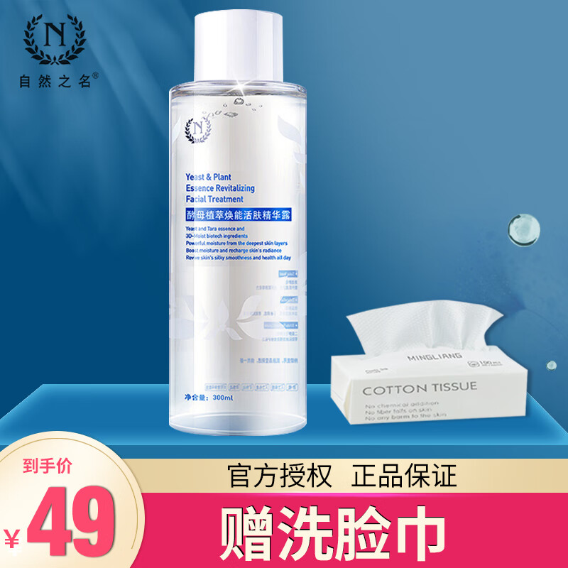 自然之名 酵母水乳 普通款酵母水300ml