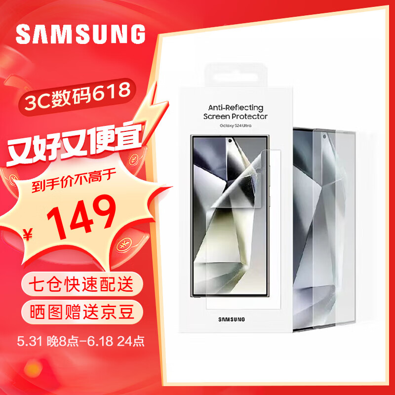 三星（SAMSUNG）Galaxy S24 Ultra原装防反射屏幕保护膜 手机膜 原厂贴膜 S24 Ultra贴膜