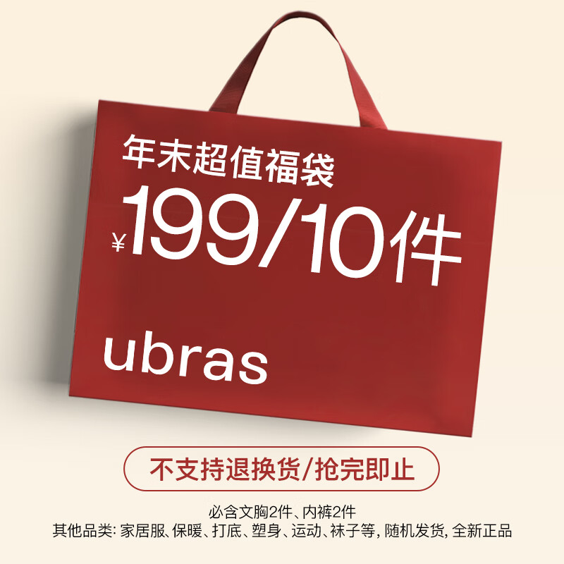 ubras「10件装 超值福袋」内衣款式随机 尺码不可选 福袋「尺码不可选择」