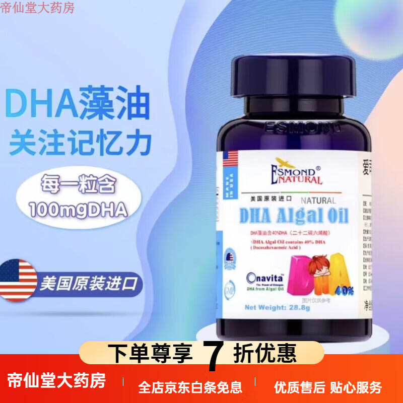 爱司盟牌dha藻油糖果60粒 爱司盟牌dha】1瓶 爱司盟牌dha】1瓶