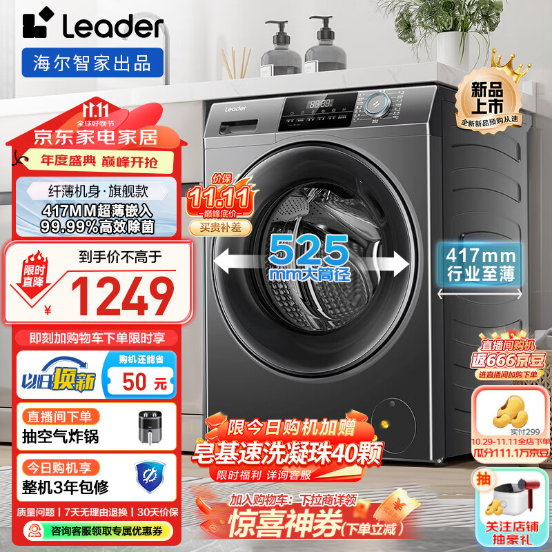 Leader海尔智家出品 滚筒洗衣机全自动 以旧换新  家用8公斤 内衣除菌变频防残留 超薄机身80b22s