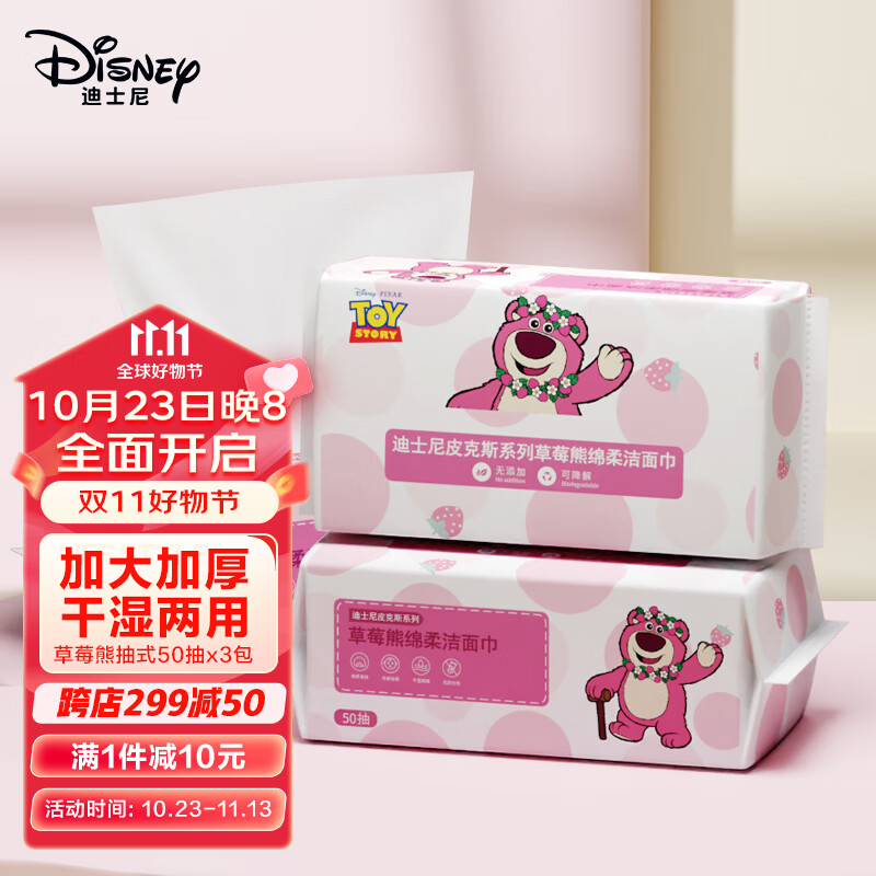 迪士尼(Disney)洗脸巾一次性珍珠纹洗脸巾加厚棉柔巾洗脸巾抽取式草莓熊50抽*3包高性价比高么?