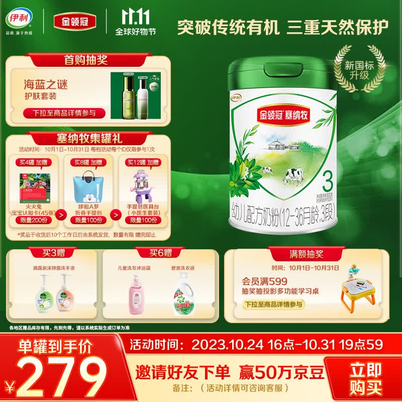 伊利金领冠 塞纳牧系列 幼儿有机配方奶粉 3段 (1-3岁幼儿适用) 800g怎么看?