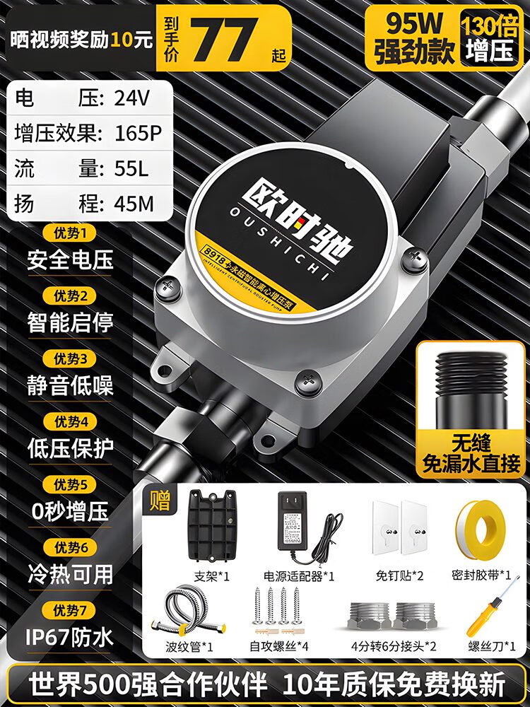 時(shí)馳（SHICHI）增壓泵小型家用熱水器全自動靜音自來水壓增壓器花灑加壓泵 130倍增壓95W 強(qiáng)勁款24V安全靜