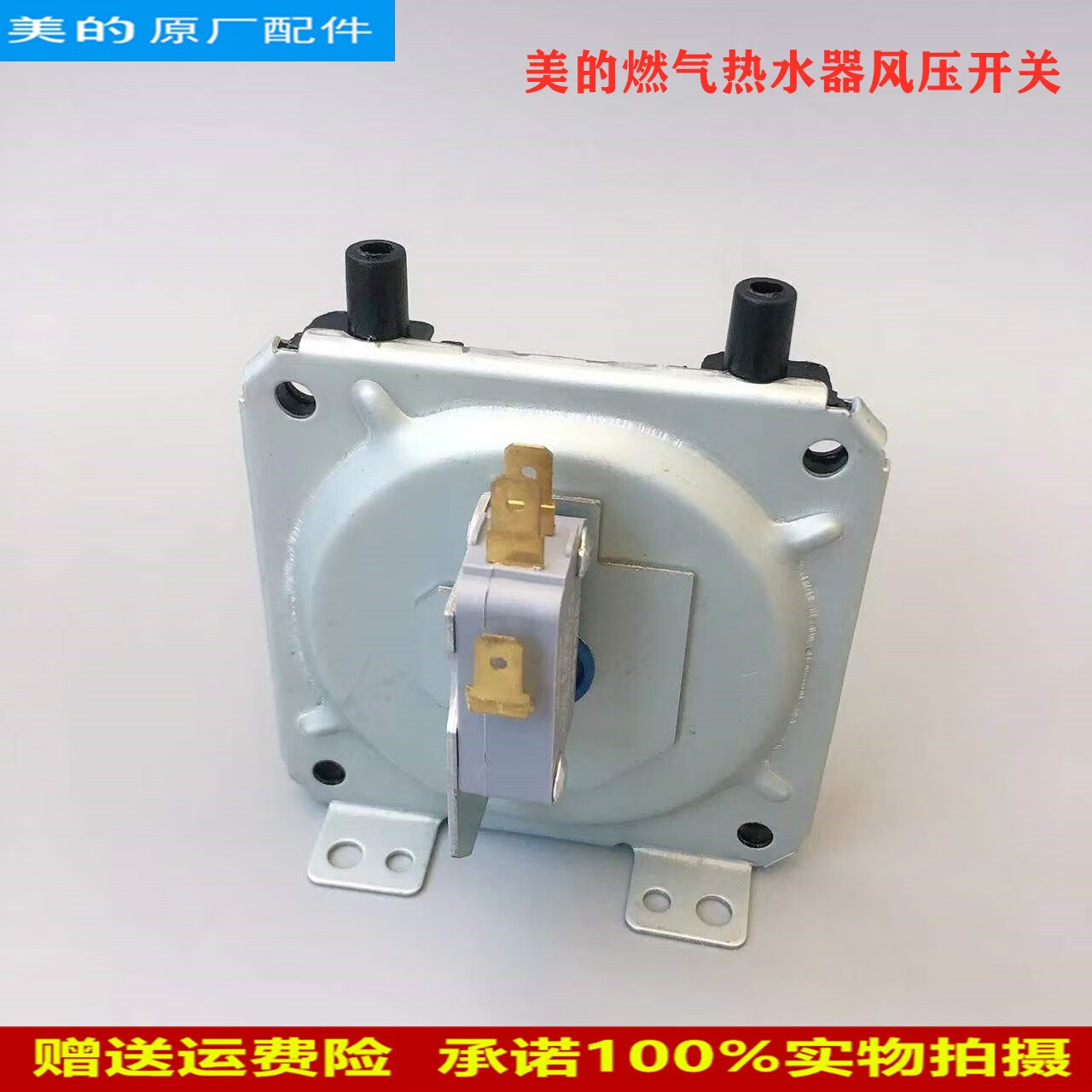 甜苗苗适用美的燃气热水器配件jsq20-10hahbhr111hb1hr1风压开关 1