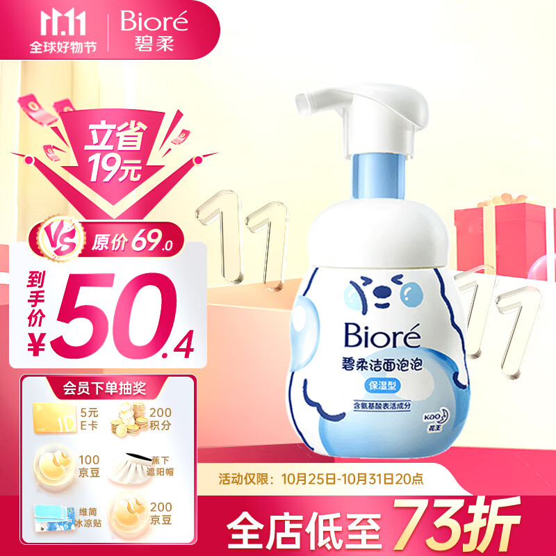 碧柔（Biore）氨基酸洁面泡泡洗面奶160ml 深层清洁水润保湿型属于什么档次？