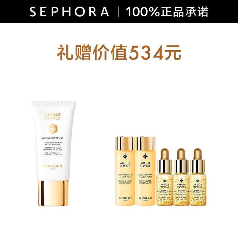 娇兰(guerlain)帝皇蜂姿轻透润采防晒乳 50ml 套装a