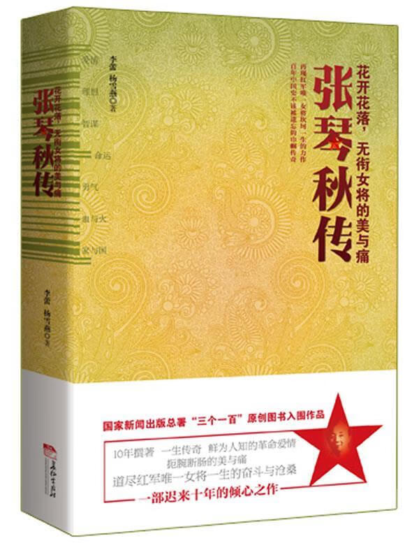 国家新闻出版总署“三个一百”原创图书入围作品，隆重献礼建军85周年)【正版图书，放心购买】