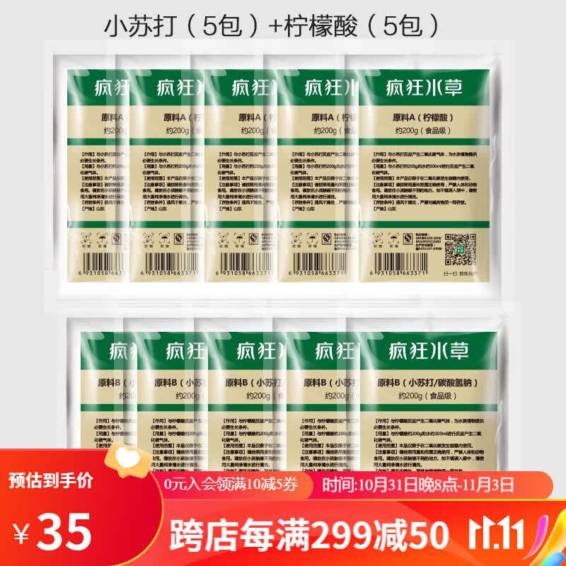 疯狂水草（FKSC）鱼缸水草用品钢瓶二氧化碳原料苏打柠檬酸 原料5套（小苏打5包+柠檬酸5包）属于什么档次？