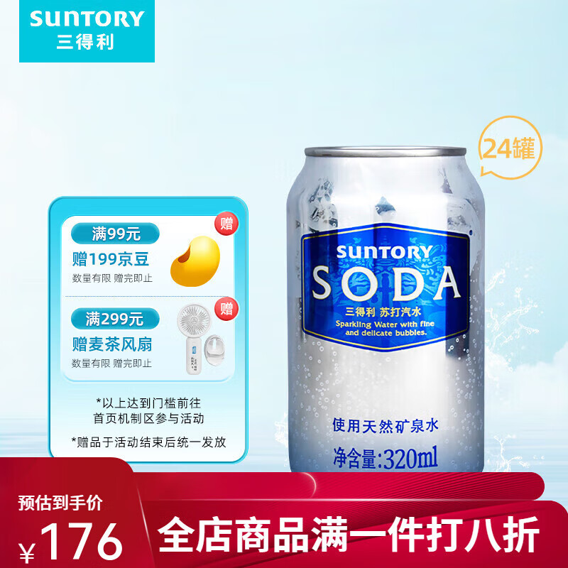 雀巢咖啡三得利苏打汽水 0脂原味 气泡饮料 320ml*24罐整箱装