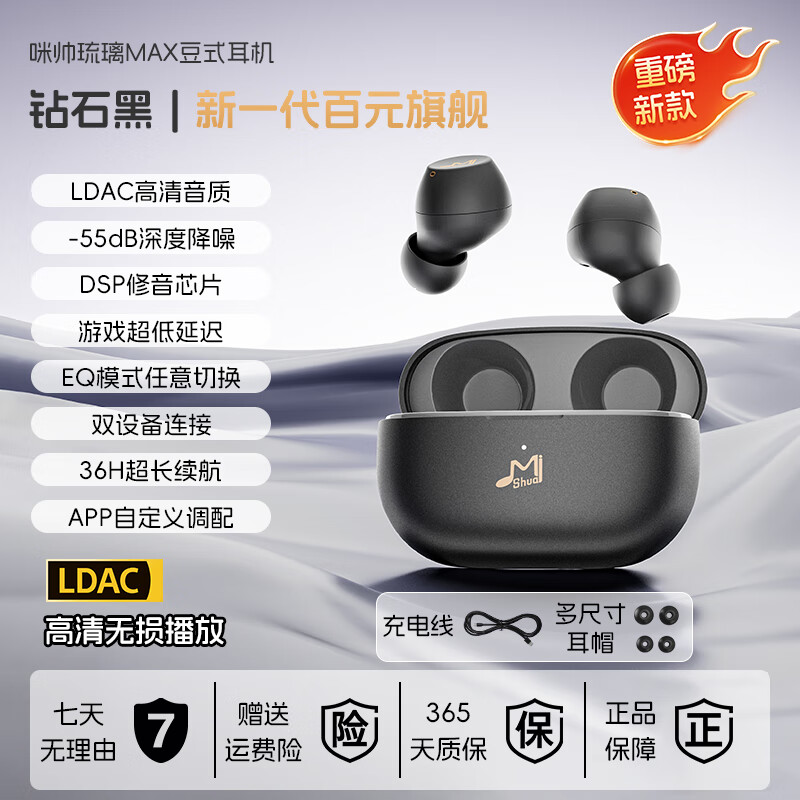 咪帅琉璃MAX无线蓝牙耳机2025新款高颜值主动降噪入耳式游戏音乐运动耳机高音质HiFi音质长续航学生 琉璃MAX【钻石黑】旗舰款