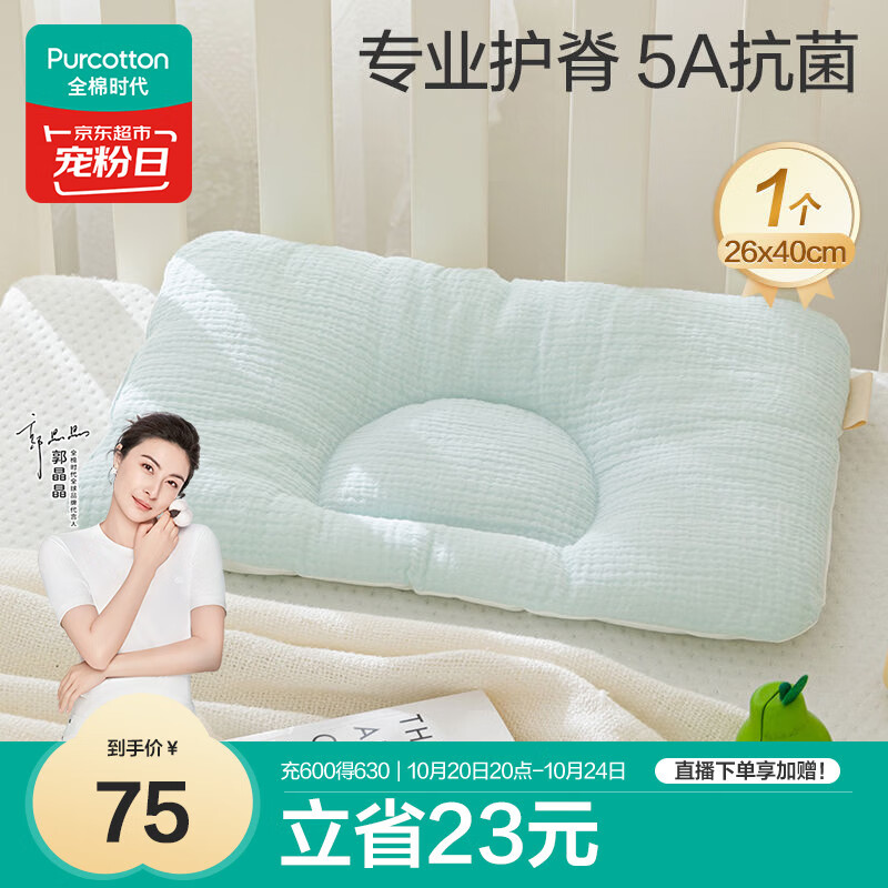 全棉时代婴儿定型枕6个月-3岁新生儿宝宝护颈枕矫正头型儿童枕头抗菌防螨