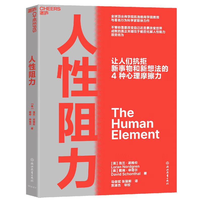 新华正版  人性阻力  人格心理学