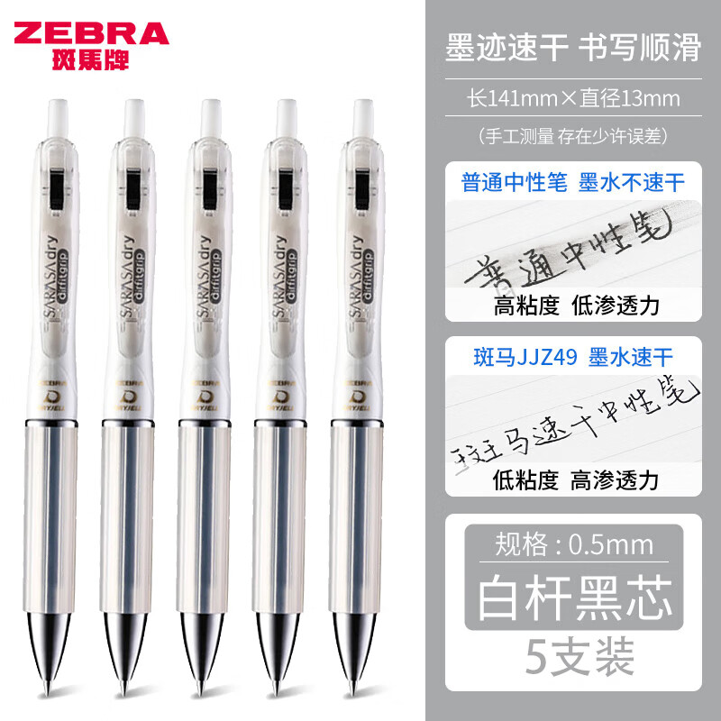 �����ƣ�ZEBRA�� JJZ49�ٸɰ���Airfit����˳��ǩ�����Ա�ˮ��JLV-0.5mm��о��о ��ɫ��5֧װ�� 0.5mm 41.65Ԫ