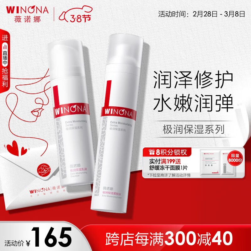薇诺娜极润保湿水乳两件套爽肤水+乳液护肤品套装化妆品节日礼物