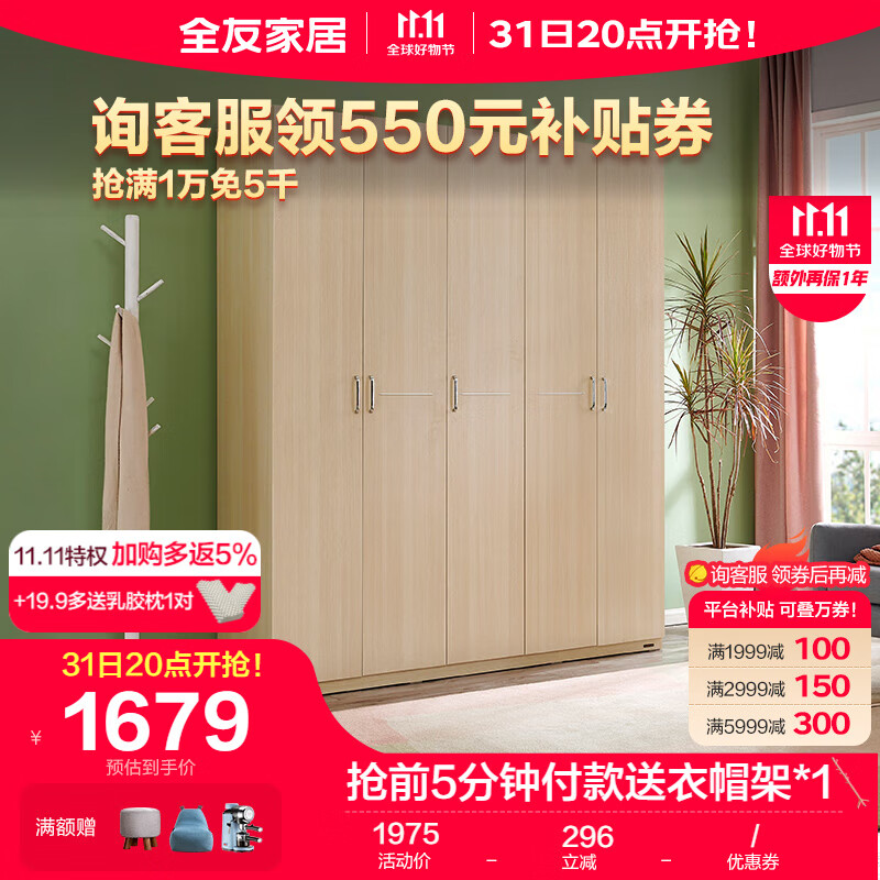 全友家居 衣柜现代简约平开门衣柜卧室家具五门大衣柜106302 五门衣柜怎么样,好用不?