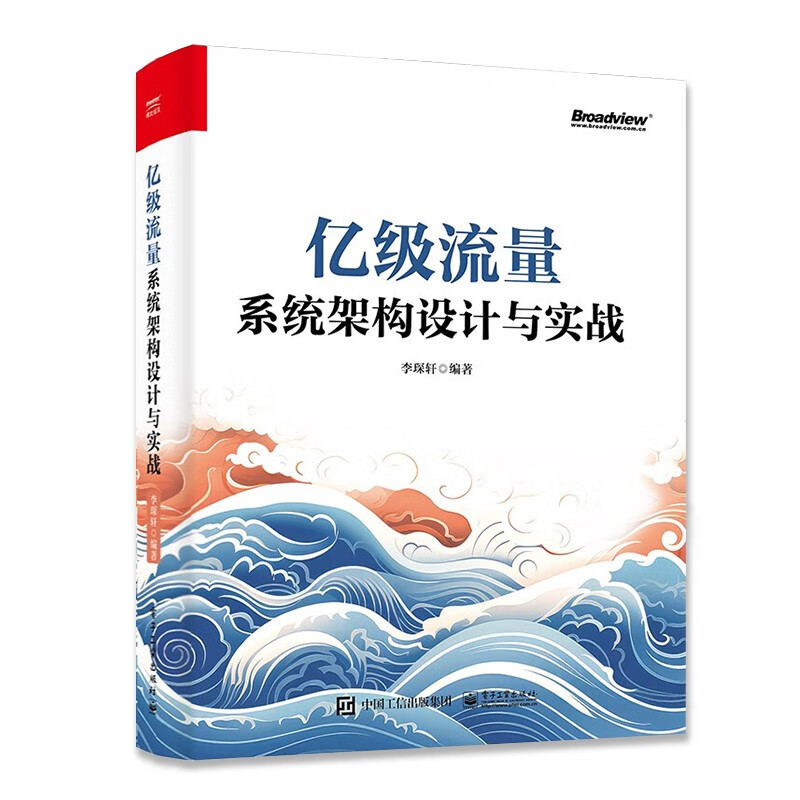 亿级流量系统架构设计与实战+高并发架构实战 套装二册详情图