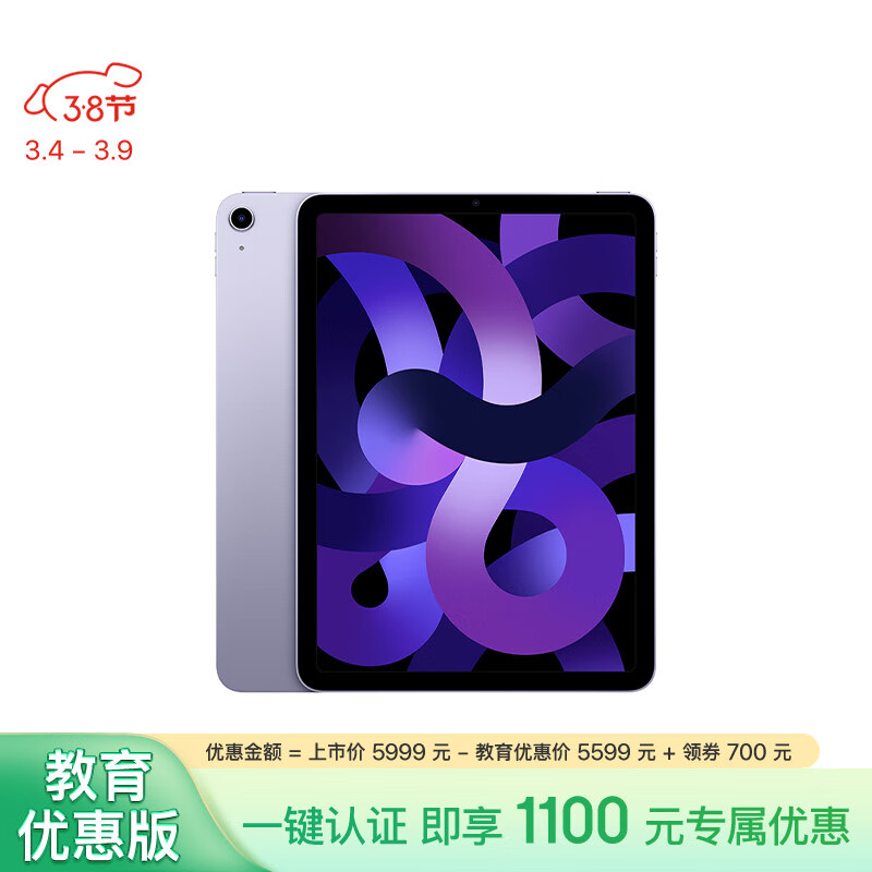 Apple/苹果【教育优惠】 iPad Air 10.9英寸平板电脑 2022款(256G WLAN版/MME63CH/A)紫色使用感如何?