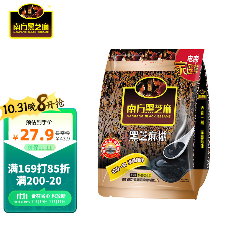 南方黑芝麻南方黑芝麻糊 精装1000g/袋 家庭早餐必备【新老包装随机发货】怎么看?