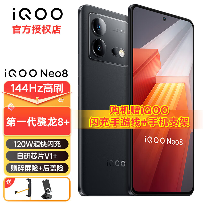 vivo iQOO Neo8 新品5G电竞手机iqooneo8 骁龙8+ 120W闪充 爱酷neo8 夜岩【标配版】 16+1T