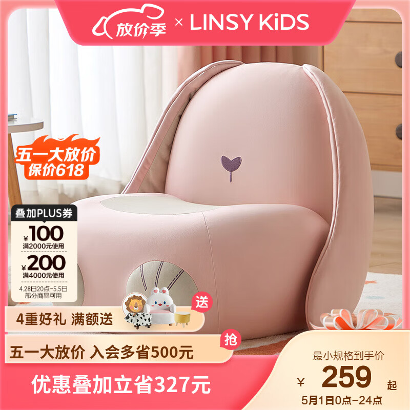 LINSY KIDS林氏家居网红客厅阅读角兔子儿童沙发迷你宝宝可爱小沙发椅 【粉色】小兔沙发