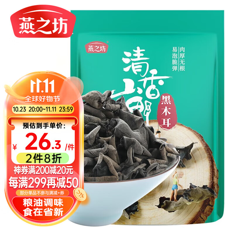 燕之坊 黑木耳150g 吉林肉厚无根木耳食用山珍干货炒菜凉拌火锅材料 150g*1袋属于什么档次？